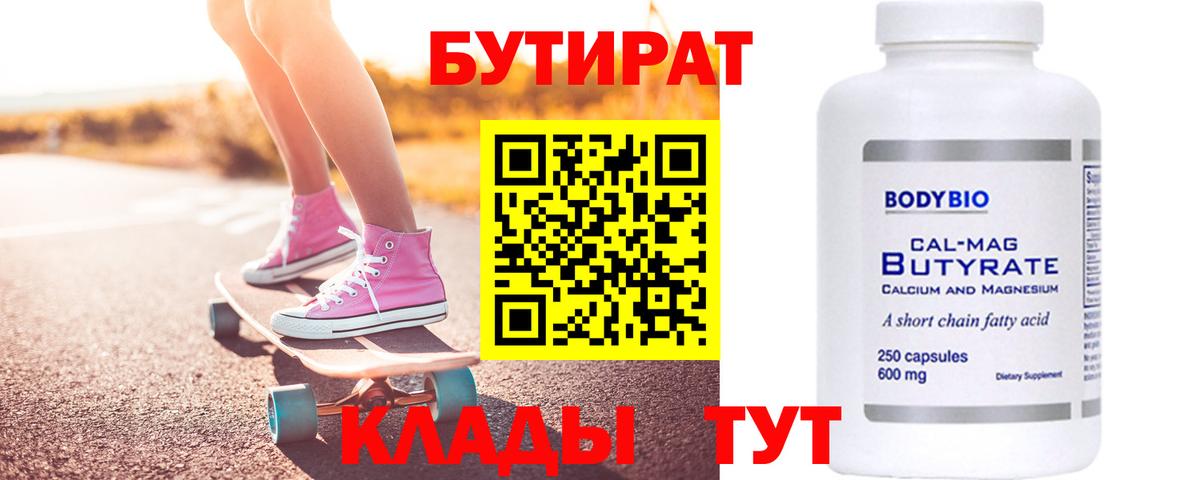Бутират вода Воркута