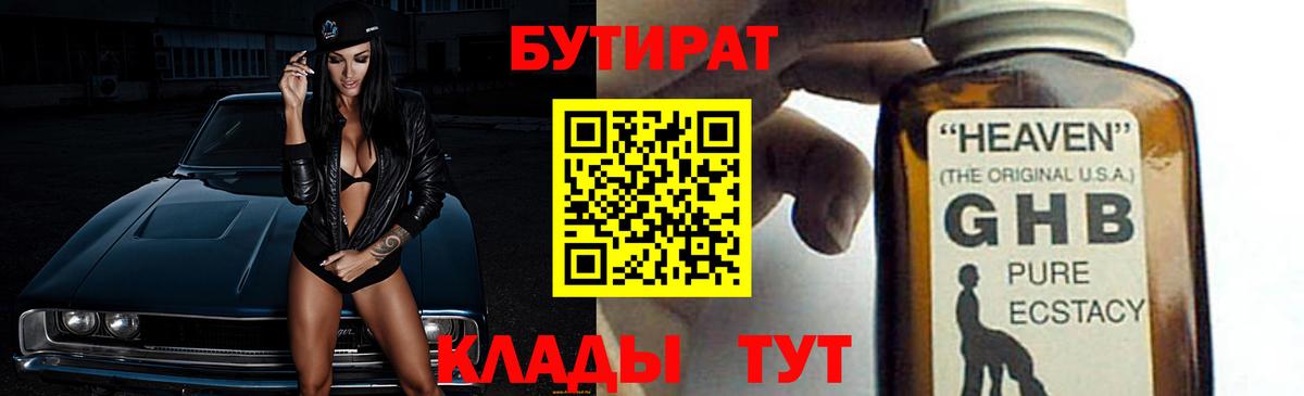 БУТИРАТ жидкий экстази  Вход с VPN  Воркута 