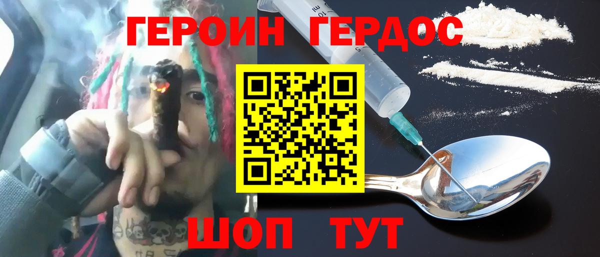 Героин хмурый  Вход с VPN  Воркута 