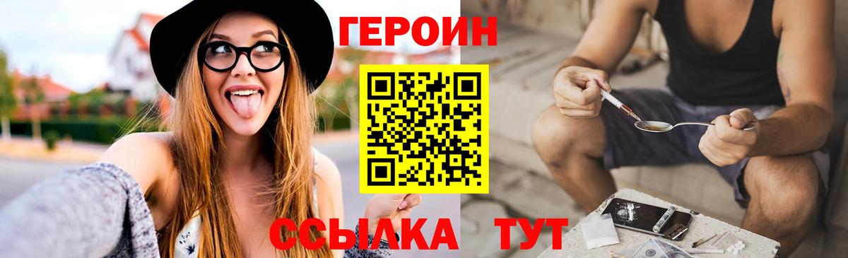 ГЕРОИН герыч Воркута
