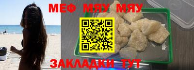 мяу мяу кристалл Комсомольск-на-Амуре