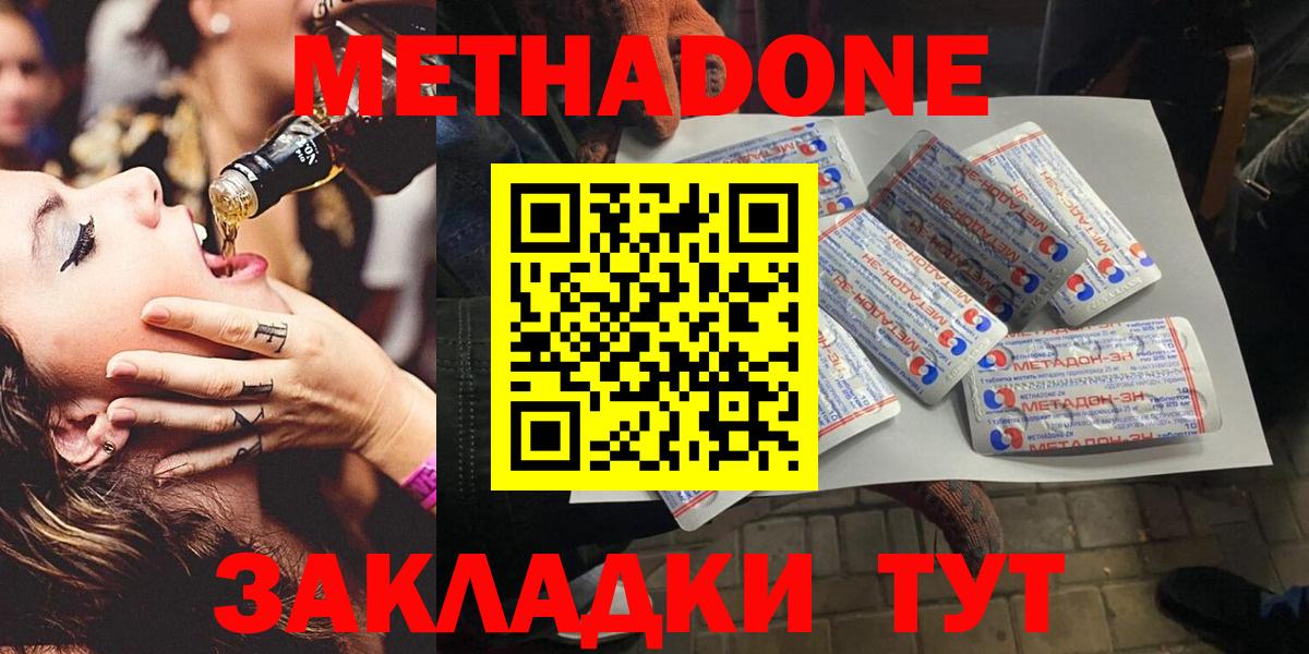МЕТАДОН VHQ  Метадон methadone  Вход с VPN  Воркута 