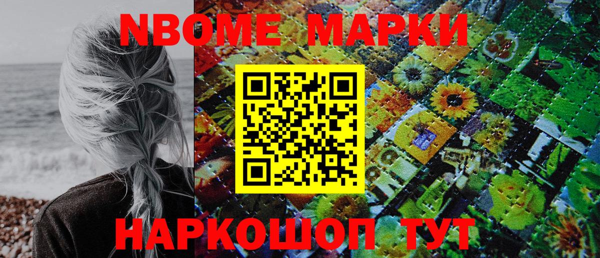 Марки NBOMe 1,8мг  Вход с VPN  купить наркотики сайты  Воркута  Марки 25I-NBOMe 