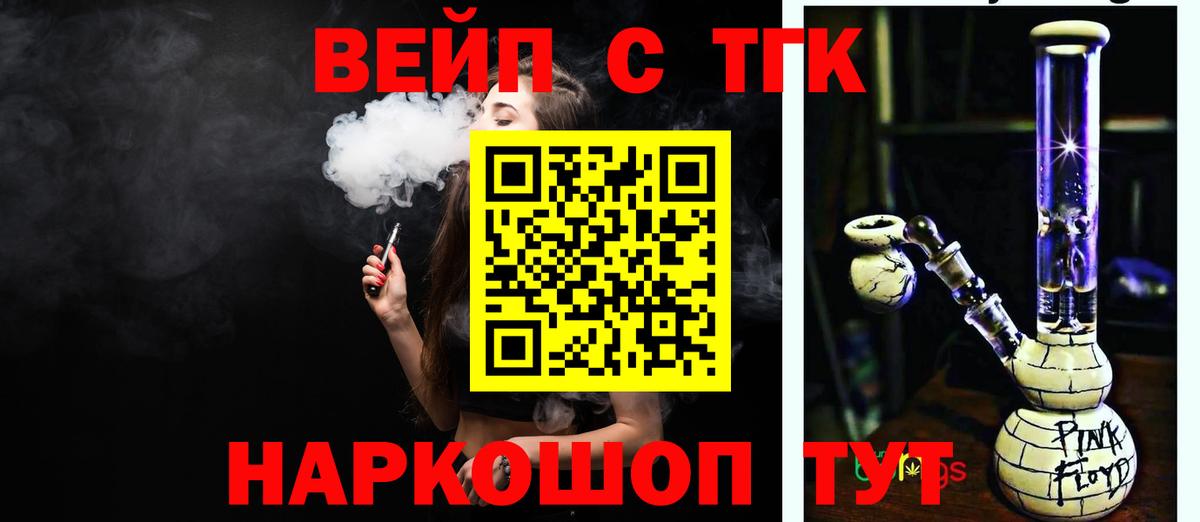 Воркута  Дистиллят ТГК вейп с тгк  Вход с VPN  ТГК концентрат 